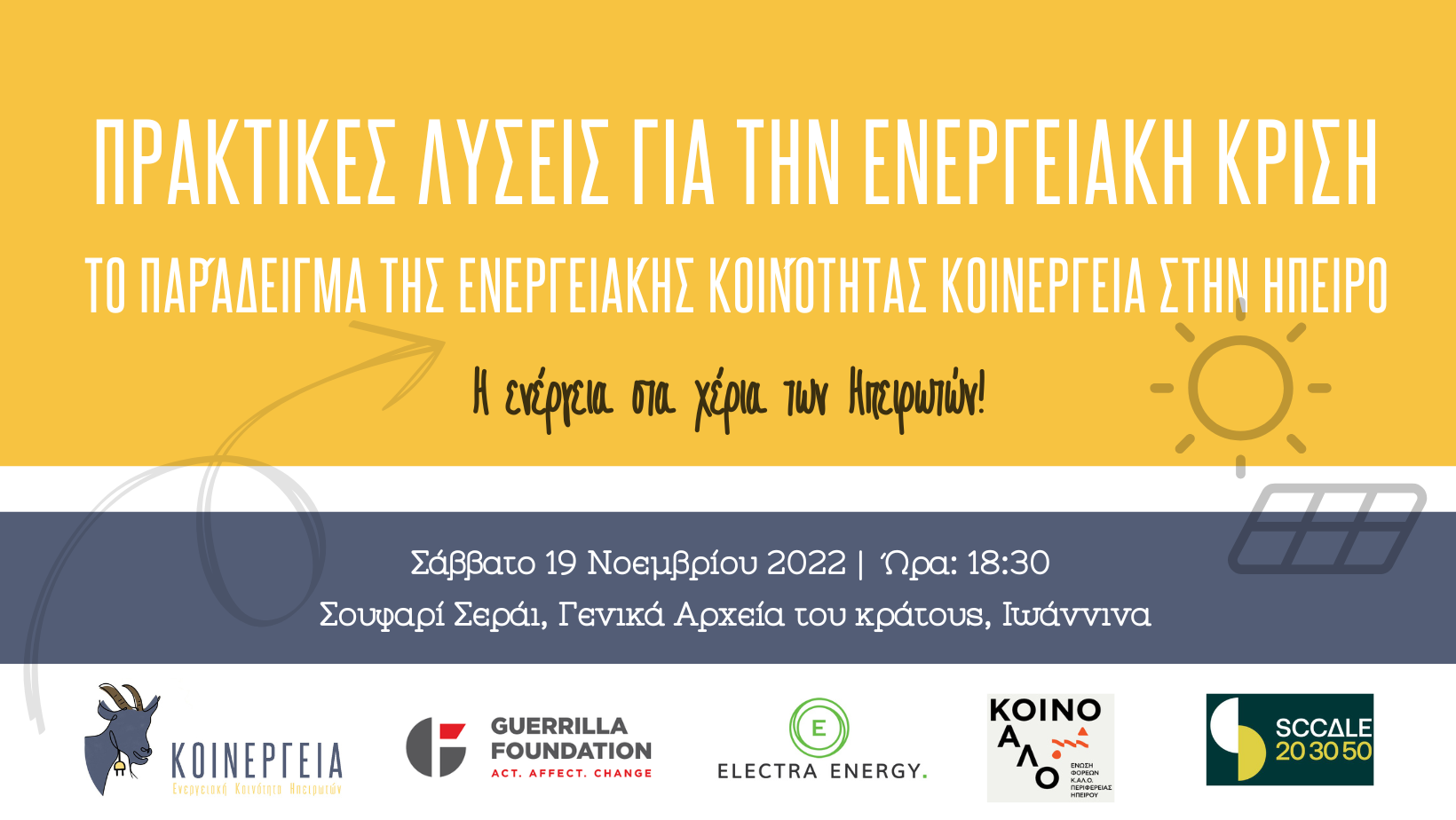 Ενεργειακή κρίση και πρακτικές λύσεις Το παράδειγμα της Ενεργειακής Κοινότητας ΚΟΙΝΕΡΓΕΙΑ στην ηπειρο 2